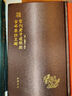 宋刊老子道德经古本集注直解-琅嬛奇珍 集合宋代以前三十余家对道德经注解 四色印刷 实拍图