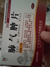 [旺方] 肺气肿片 0.3g*24片/盒 3盒装 实拍图