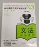 新日语能力考试考前对策N3：词汇 实拍图