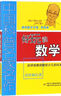 【新华正版】好玩的数学 谈祥柏 趣味数学专辑典藏版 中国科普名家名作 中小学生课外数学练习教材 课外书学科普读物 出版社 儿童 实拍图