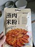 森庄农品粉蒸肉米粉家常四川特产粉蒸肉裹粉蒸肉蒸排骨米粉肉专用粉 蒸肉米粉（五香味）100g*5袋 实拍图