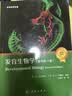 发育生物学（原书第11版） 实拍图