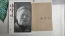 我们仨+杨绛传（全2册） 实拍图