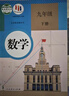 【新华书店】初中9九年级下册下学期数学书课本教材 人教版初三9九年级下册数学课本 人民教育出版社 实拍图