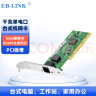 EB-LINK Intel 82540芯片PCI千兆单电口网卡桌面台式机单网口支持无盘家用网卡 PCI千兆无盘82540台式机网卡（英特尔芯片） 实拍图