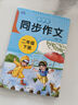 小学生同步作文二年级下册部编人教版小学生2年级黄冈优秀作文同步训练写作技巧指导满分作文素材积累写作技巧范文辅导作文书 实拍图