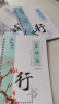 汉状元行楷字帖成人凹槽练字帖初中大学生钢笔临摹练字贴行书楷书硬笔书法初学者练习 【行楷13本】配2笔杆2握笔器10笔芯 晒单实拍图