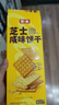 贝夫（Better for you）芝士咸味饼干230g办公室零食小吃营养早餐充饥酥脆韧性盒装点心 芝士饼干*2盒 实拍图