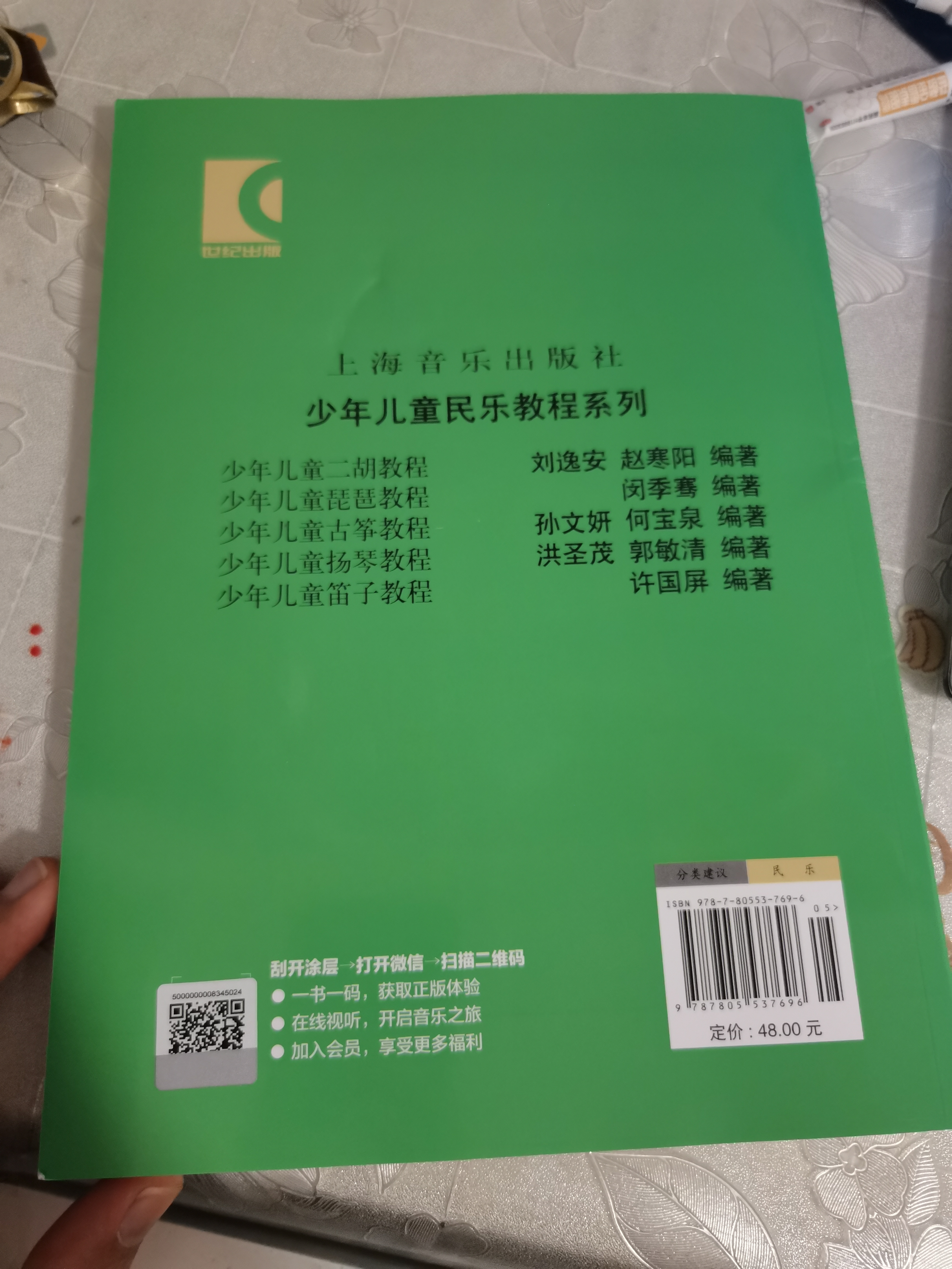 少年儿童笛子教程许国屏青少年儿童笛子竹笛初学基础少儿初学者入门笛子教学书笛子自学教材基础学竹笛书凤凰新华书店旗舰店 实拍图