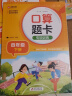 小学数学口算题卡专项训练 四年级下册 配合小学数学课本教材同步使用 强化口算速递 提升基础运算能力 一日一练计时测评 彩色印刷 大字 宽行距 实拍图