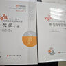 东奥注册会计师2024教材 CPA轻松过关2 东奥cpa三步速刷：大题库.税法（上下册） 实拍图