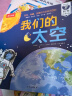 乐乐趣立体书：我们的身体/太空/科学（套装3册）羊水袋书3-6岁儿童科普百科互动机关翻翻书童书寒假阅读寒假课外书课外寒假自主阅读假期读物省钱卡 实拍图