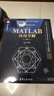 MATLAB应用全解（科学与工程计算技术丛书） 实拍图