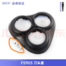 适用飞科三刀头剃须刀配件FS373 FS372 FS901 FS903刀头盖刀片刀网头部总成充电器线 FS903 刀头盖 实拍图