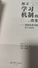探寻学习机制的改变——项目化学习的设计与指导 实拍图