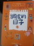 小珍的长头发 高楼方子三年级下册课内作家作品书籍昆虫备忘录 慢性子裁缝和急性子顾客 冰心散文 调皮的日子 方帽子店 汉字王国 林西莉 调皮的日子 三年级下（全3册） 实拍图