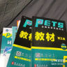 未来教育2024年全国公共英语等级考试五级PETS5wsk教材指导+语法+听力词汇口试+历年真题预测试卷习题 教材+指导+历年+词汇+口试+听力+语法7册 实拍图