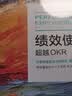 绩效使能：超越OKR 实拍图