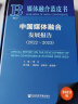 媒体融合蓝皮书：中国媒体融合发展报告（2022-2023） 晒单实拍图