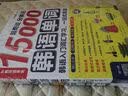 15000韩语单词+韩语入门图解一看就会（全2册）零基础韩语入门单词学习 扫码听音频-昂秀外语 实拍图