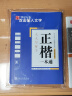 华夏万卷正楷书法字帖8本套 田英章正楷一本通控笔训练字帖成人楷书字体速成钢笔硬笔练字本初学者学生字帖练字临摹描红练字帖 实拍图