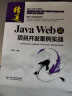 Java Web项目开发案例实战—Spring Boot+MyBatis+Hibernate+Spring Cloud（微课视频版）java核心技术编程思想框架开发程序设计 实拍图