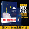 小王子 中英文双语版 英汉对照版正版The Little Prince原版英语书籍小说名著 双语版英语阅读书读物小王子书正版 实拍图