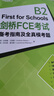 新东方 剑桥FCE考试备考指南及全真模考题 剑桥FCE考试剑桥通用英语FCE备考 对应朗思B2 实拍图