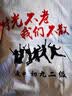 同学聚会T恤定制20年30年40年短袖毕业纪念衣服班服文化衫印logo 参考图6 2XL 实拍图