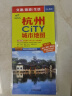 2023年 杭州CITY城市地图（杭州交通旅游地图） 实拍图