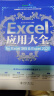 Excel应用大全 for Excel 365 & Excel 2021 Excel Home出品 函数图表VBA/Power Query/数据分析/数据可视化宝典 实拍图