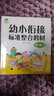 爱德少儿 幼小衔接标准整合教材全套下册6本 学前班幼儿园中班大班课本一日一练 数学拼音识字练习册天天练每日幼儿用书幼升小加减法视频教学课程 晒单实拍图