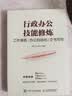 行政办公技能修炼 工作事务 办公自动化 文书写作 实拍图