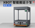 XBOT50公斤智能机器人AGV小车SMT波峰焊治具搬运无刷电机磁条导航寻迹双向仓库车间工厂无人运输小车 50KG带支架标准版 晒单实拍图