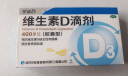 星鲨维生素D滴剂 （胶囊型) 400单位*12粒*2板用于预防维生素D缺乏性佝偻病 实拍图