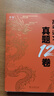 2025杨佳奇高考语文真题12卷 学过石油的语文老师石油奇哥12套卷子近三年真题精选 习题册+解析册+方法册 梳理各模块考点题型特点构建解题思维掌握解题方法 全国新老高考文理科通用 实拍图