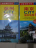 2023年 南京CITY城市地图（南京地图 南京交通旅游地图） 实拍图