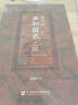九色鹿·明代的王朝国家之路 实拍图