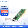 EB-LINK Intel 82540芯片PCI千兆单电口网卡桌面台式机单网口支持无盘家用网卡 PCI千兆无盘82540台式机网卡（英特尔芯片） 晒单实拍图