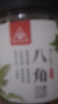 川珍 八角90g罐装  香辛料 大料四川香料烧炖卤料调味料佐料炖肉料 晒单实拍图