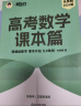 新东方 高考数学青铜篇 新高考版2024朱昊鲲1700余题 实拍图