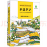 乡建笔记：新青年与乡村的生命对话 实拍图