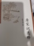 中国古典文学读本丛书典藏：唐宋词选 实拍图