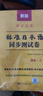 新版标准日本语初级 同步预测卷中日交流新日语同步练习册+精编词汇 3本套 实拍图