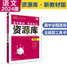 高中教材考试知识资源库高中工具书语文（新教材版）高一二三通用知识清单理想树2024版 实拍图