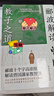 郦波解读曾国藩教子之道（家有儿女，好的父母都在模仿的教育新方式。） 实拍图