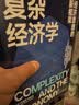 【正版包邮】复杂经济学 经济思想的新框架 布莱恩·阿瑟 著 浙江科学技术出版社 新华书店旗舰店图书书籍 实拍图
