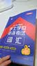 2025全国通用版成人高等教育学士学位英语考试用书专用教材+真题试卷（套装2本） 实拍图