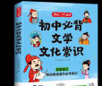 开心 2025新版秒记初中小四门考点物理生物地理历史基础必背知识点汇总一本通初中七八九年级中考口诀人教版漫画趣味知识大盘点 初中必背文学文化常识 初中通用 晒单实拍图