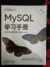 MySQL学习手册（第二版） 实拍图